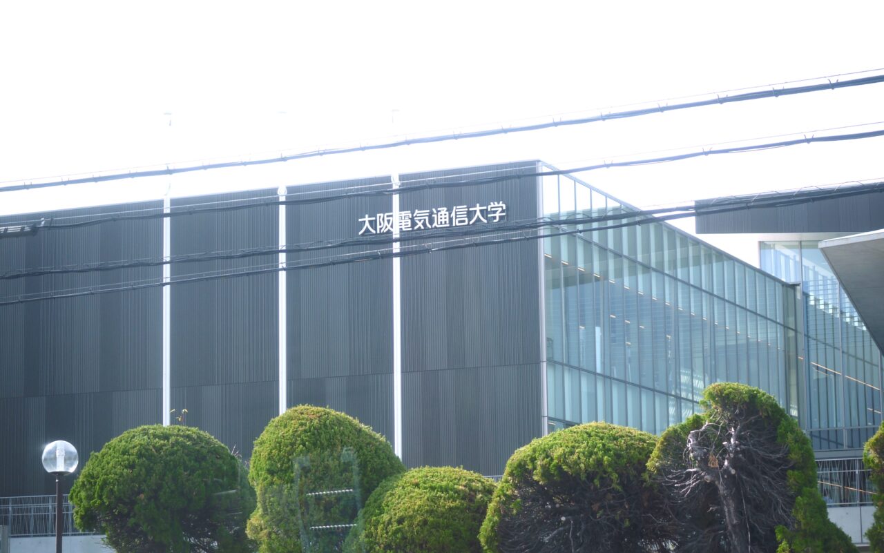 大阪電気通信大学寝屋川キャンパス