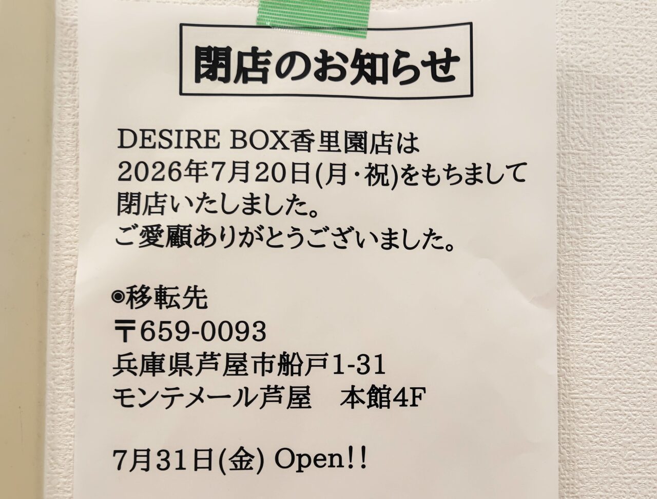 desire_box