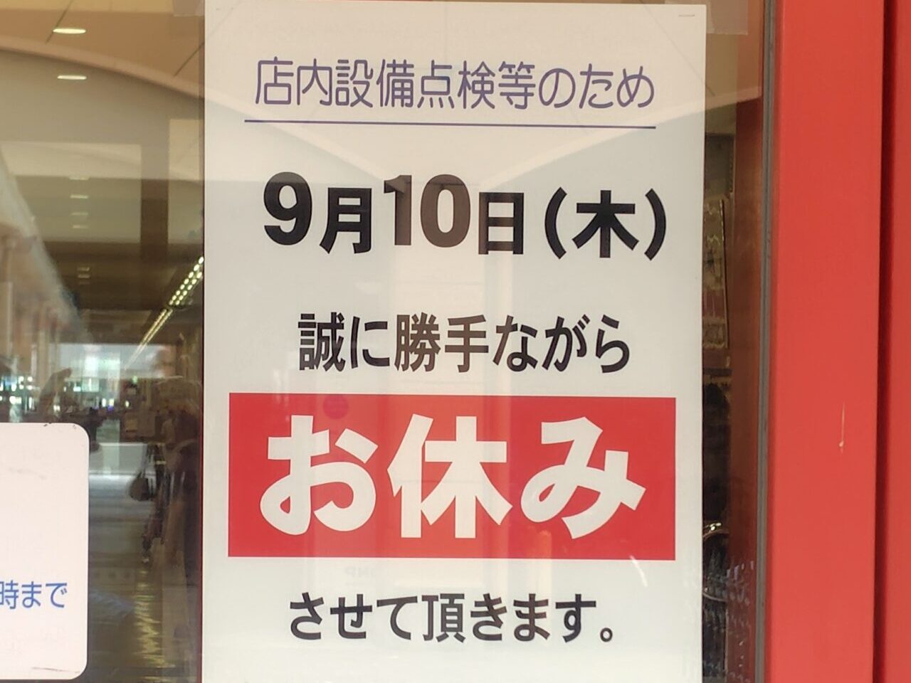 平和堂の休みについて