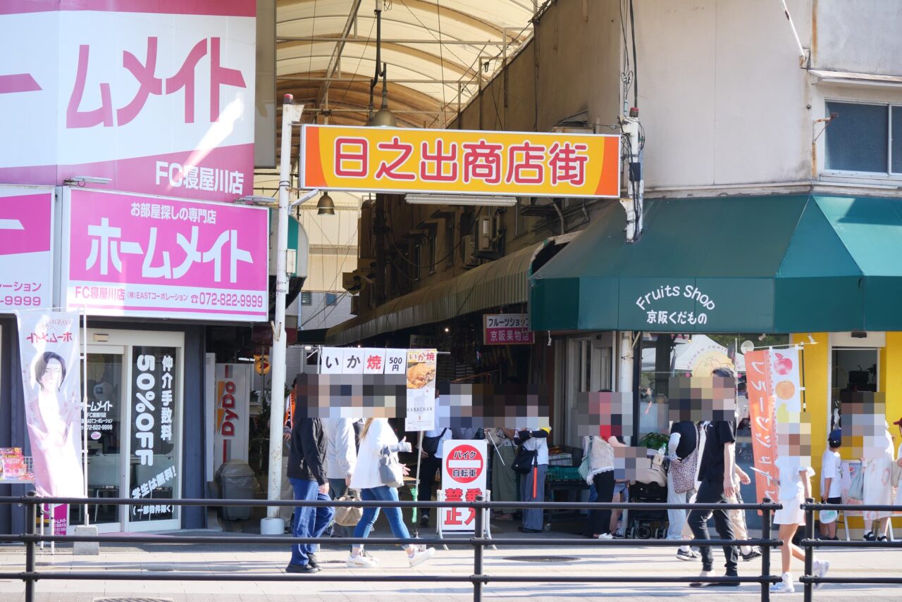 日之出商店街
