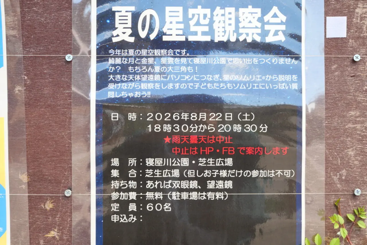 星空観察会のポスター