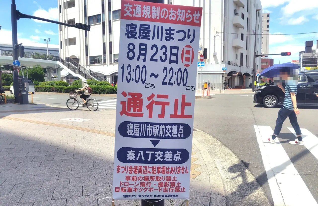 交通規制の看板