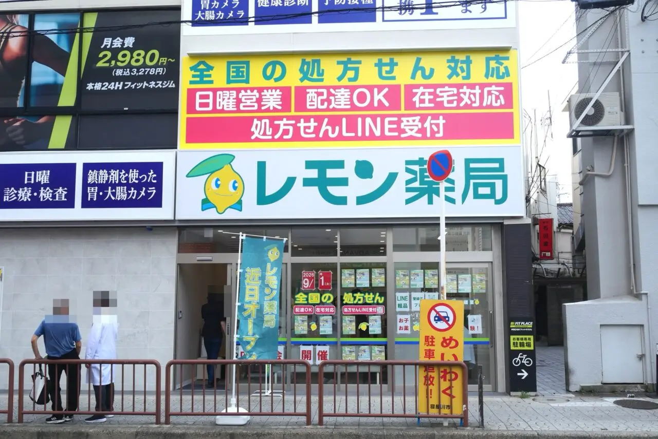 レモン薬局のOPEN