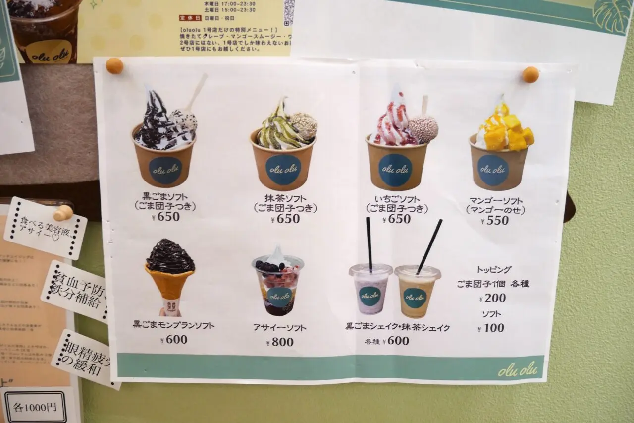 ソフトクリーム類のメニュー