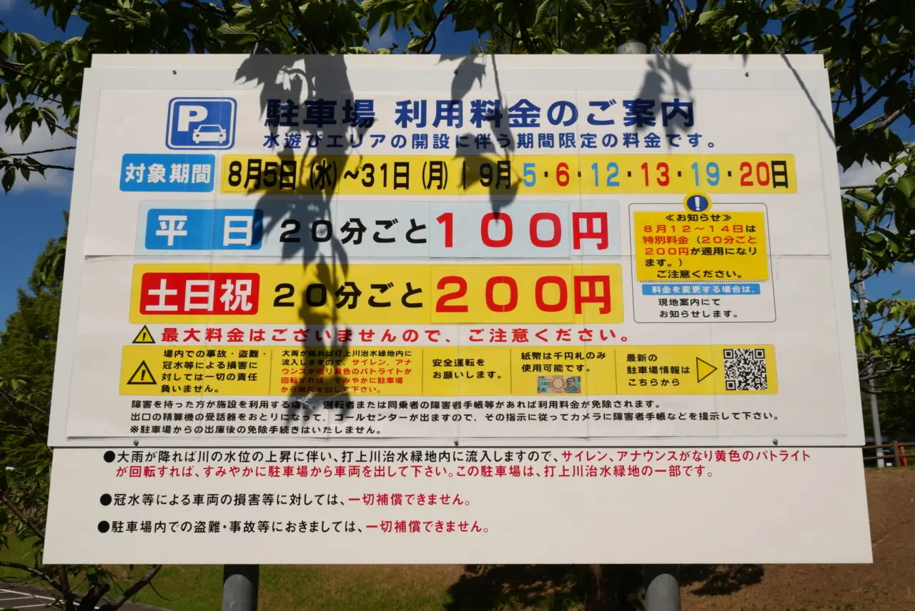 駐車料金変更へ
