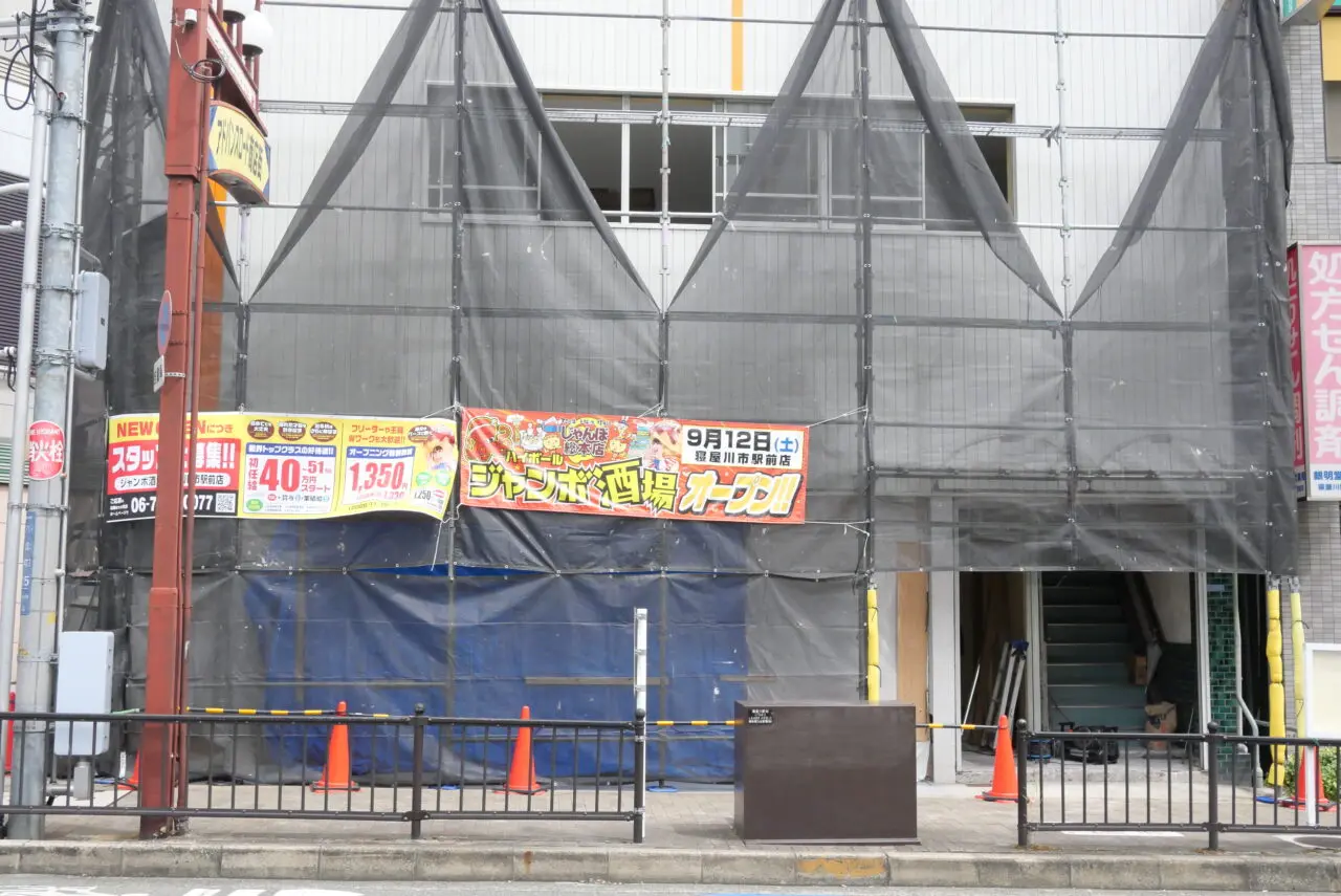 ジャンボ酒場