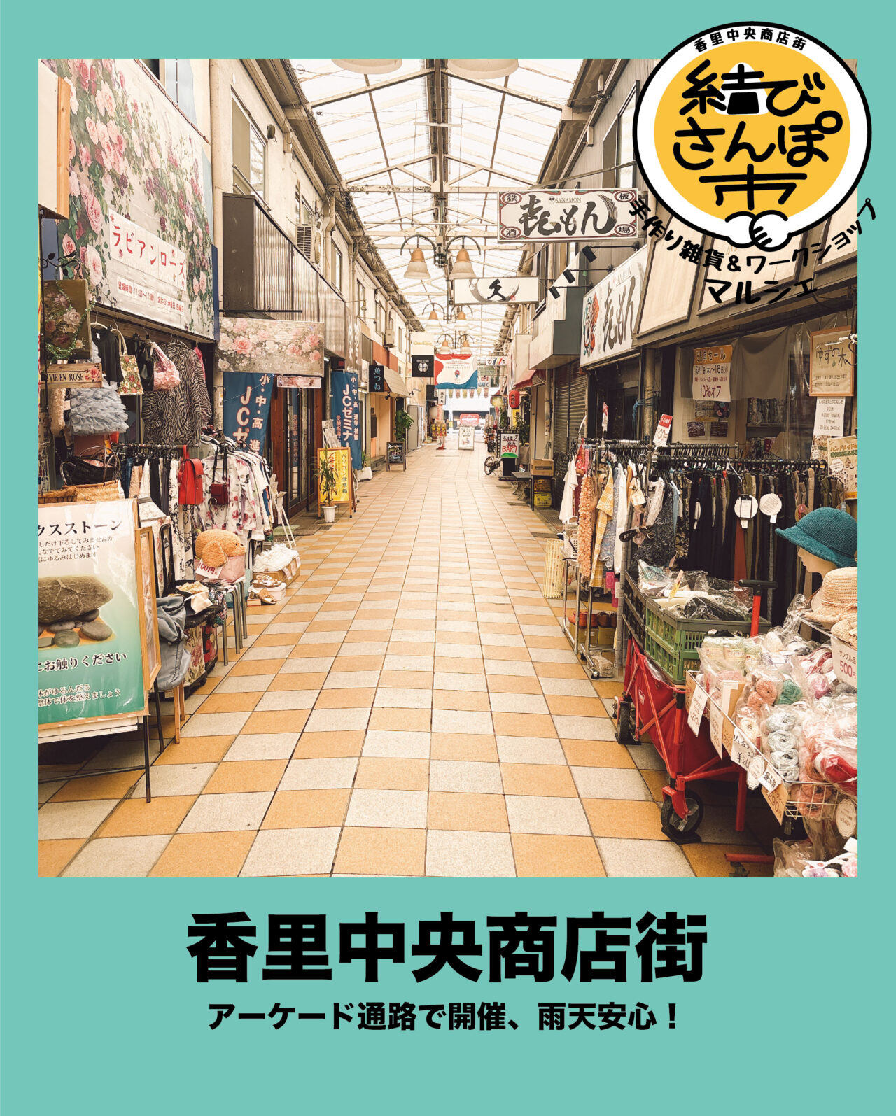 香里中央商店街の写真