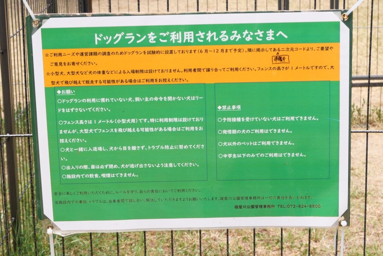 現地の張り紙