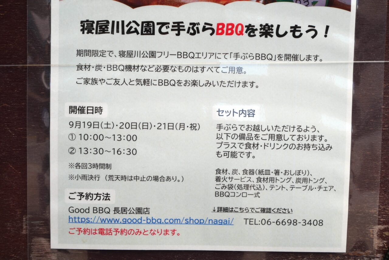 手ぶらBBQ