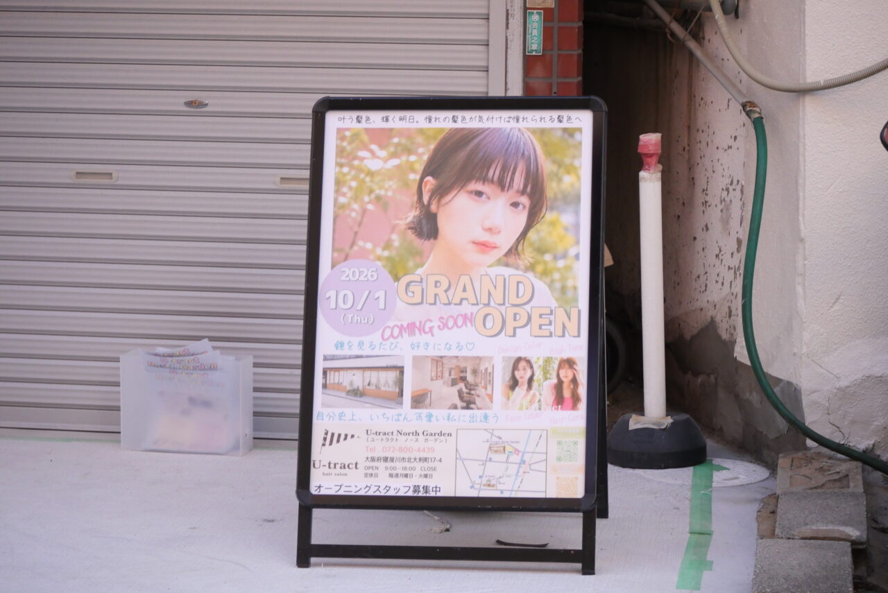 10月1日オープン