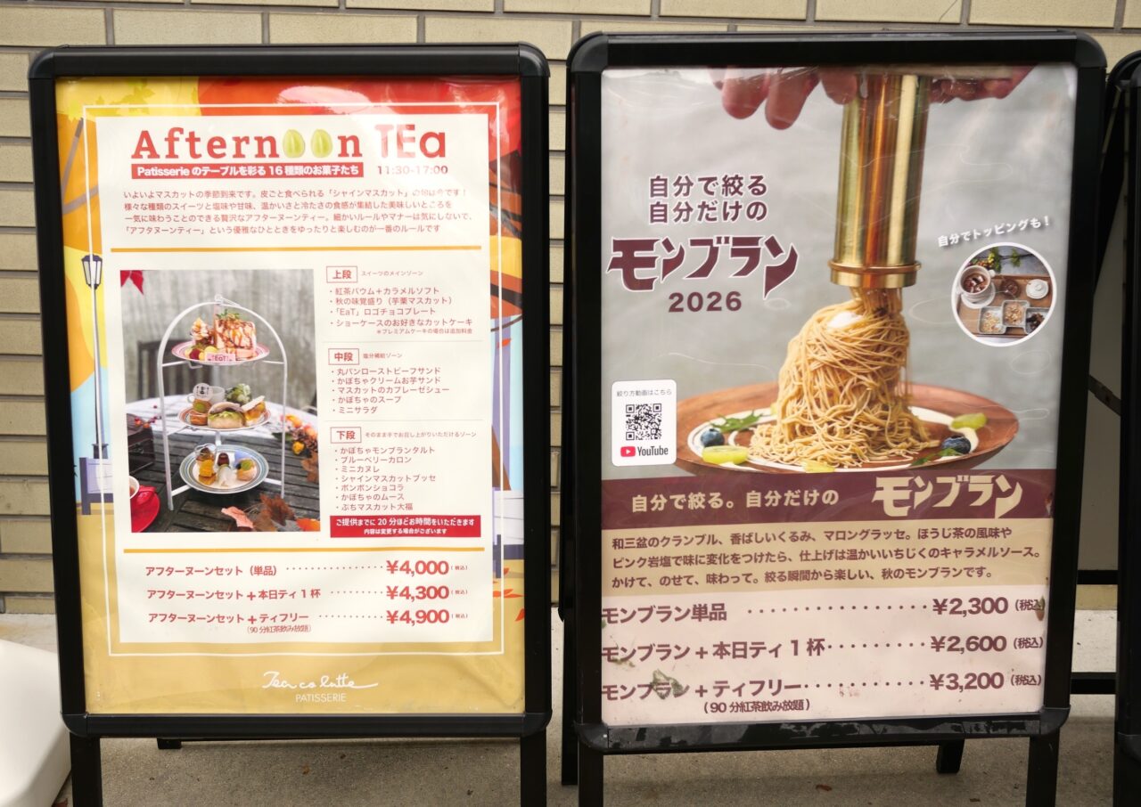 秋のメニュー