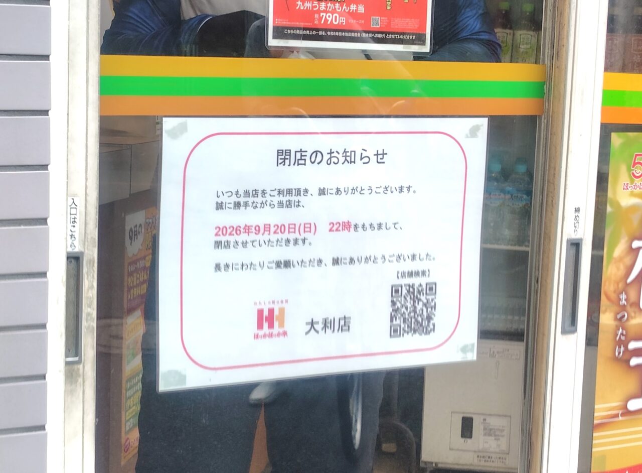 閉店の張り紙