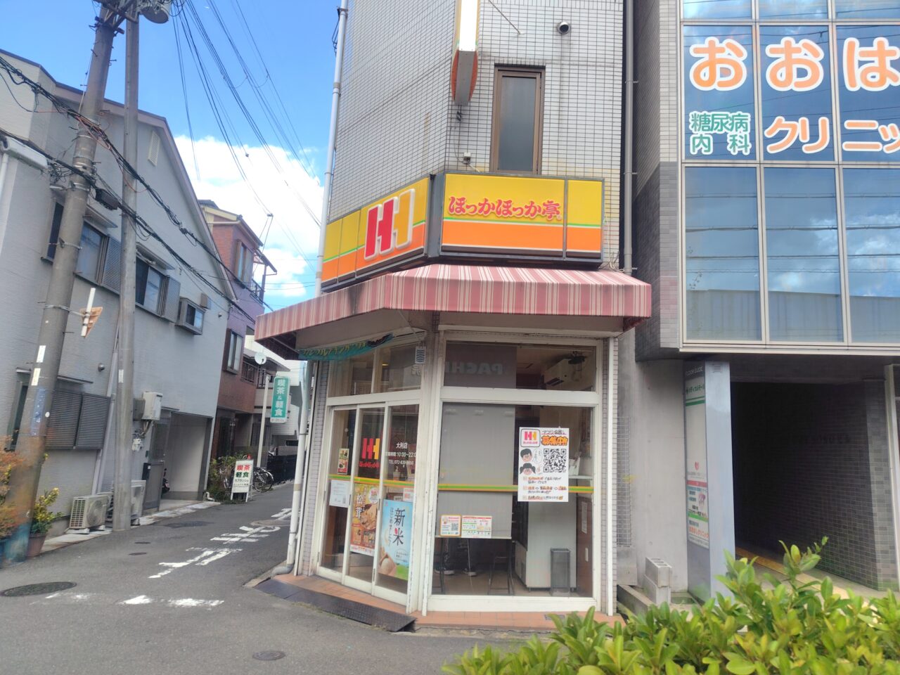 ほっかほっか亭