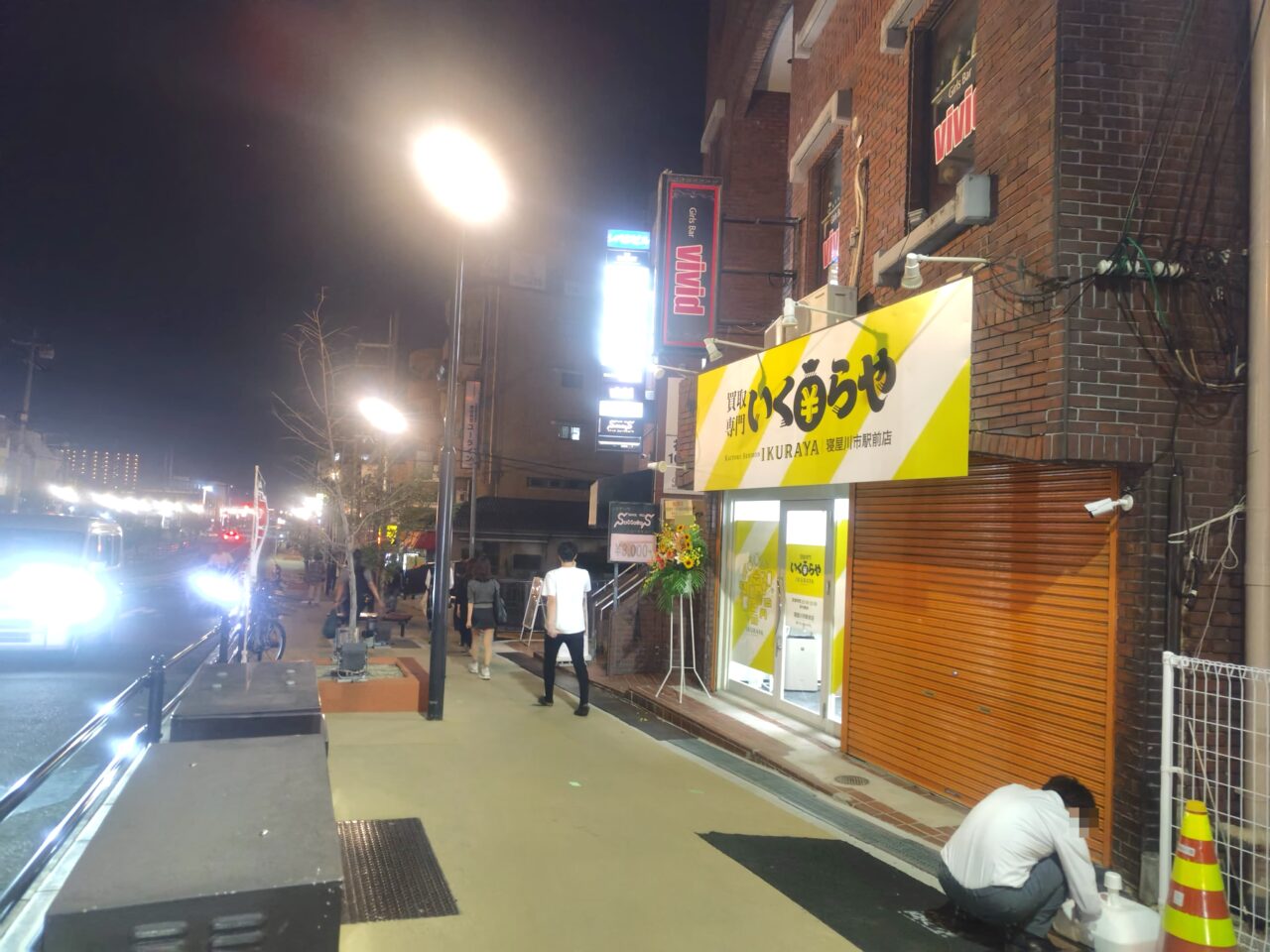 いくらやができた場所