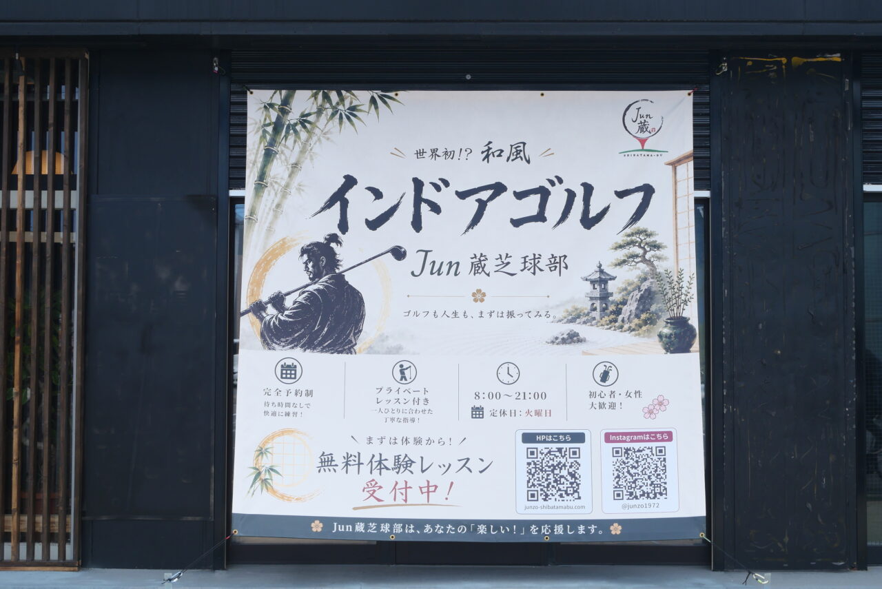 インドアゴルフとは