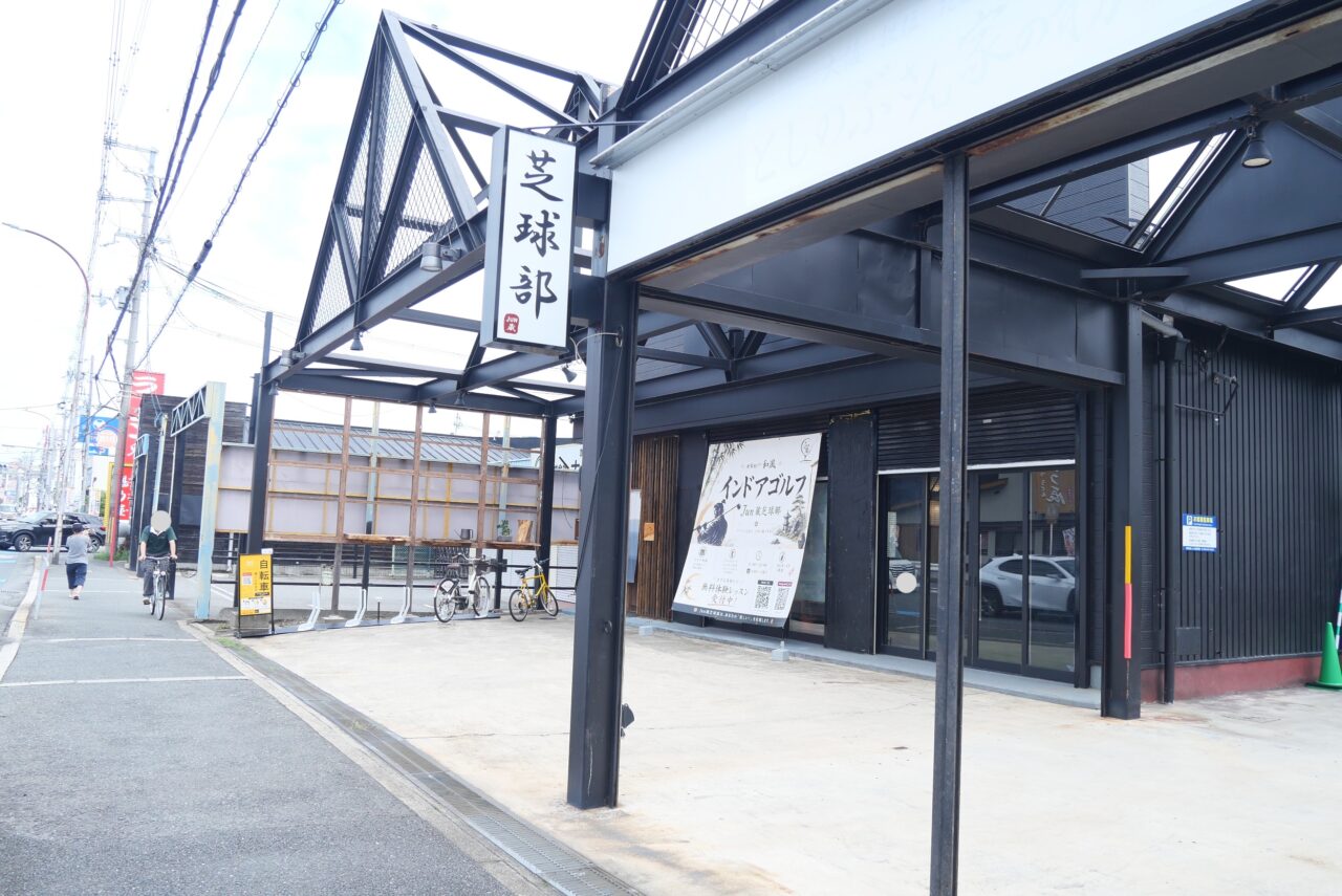 インドアゴルフのお店
