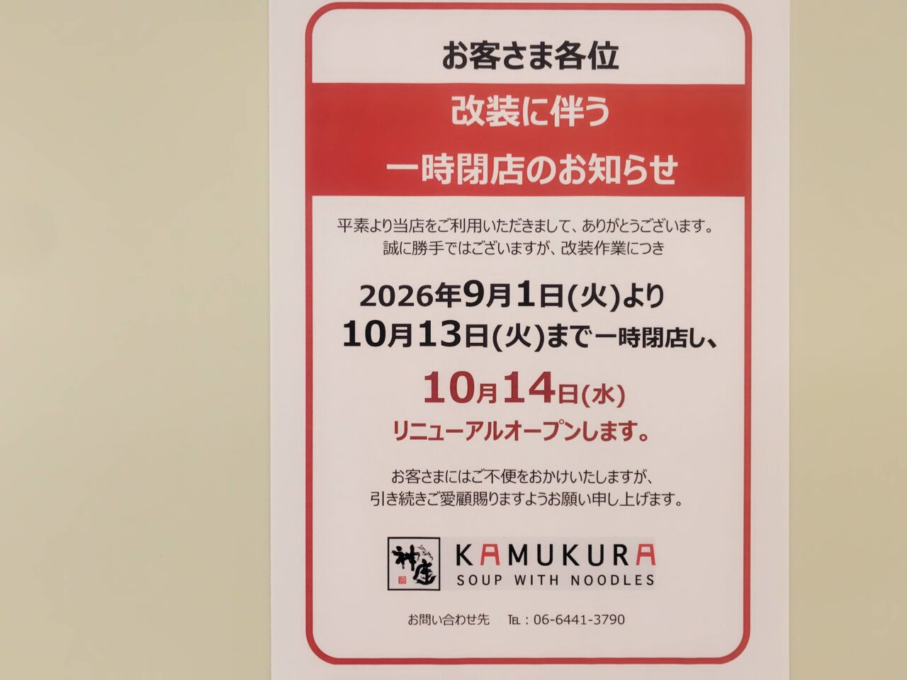 神座のポスター