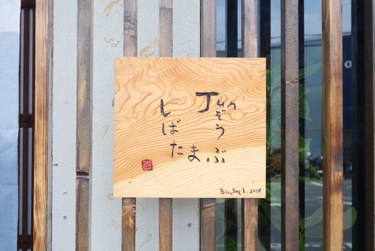 看板