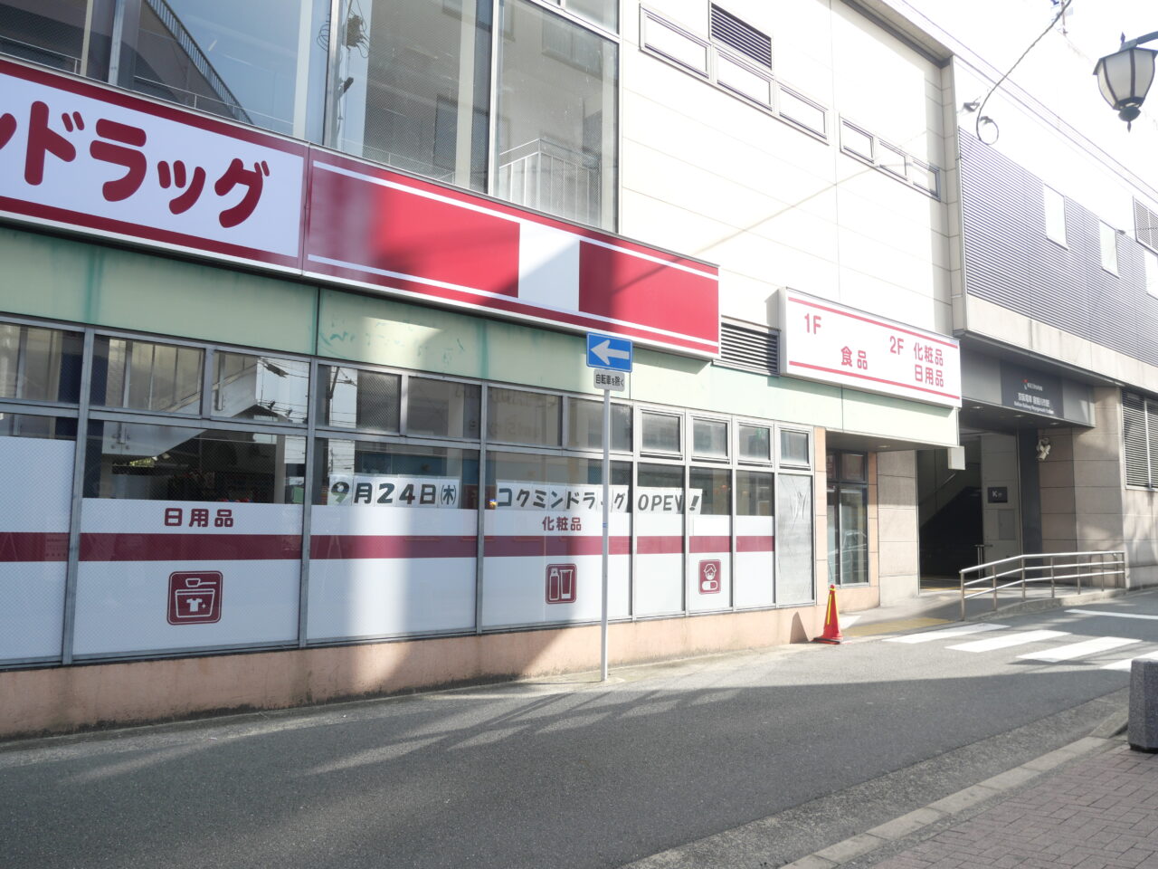 オープン日の張り紙