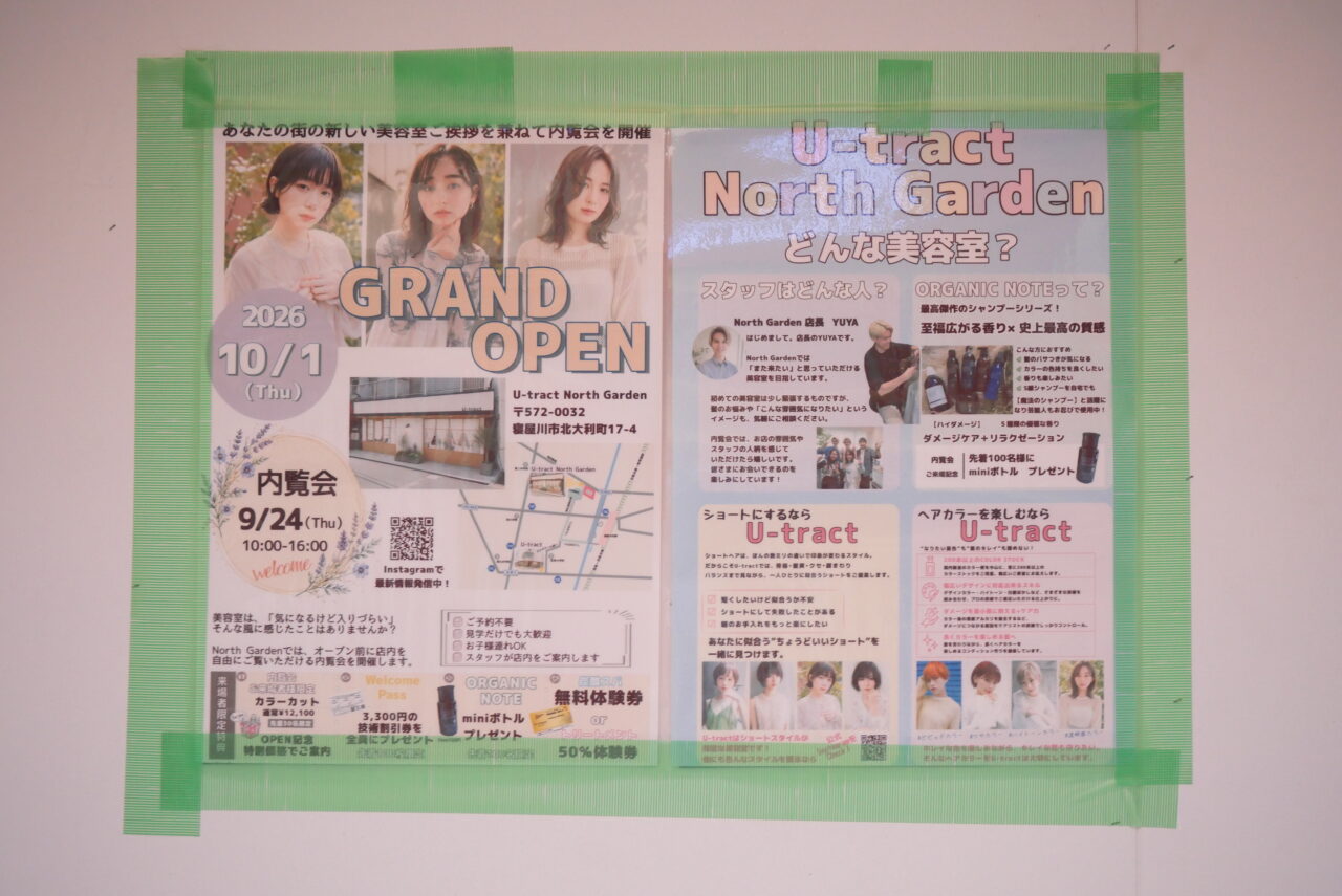 内覧会などのポスター