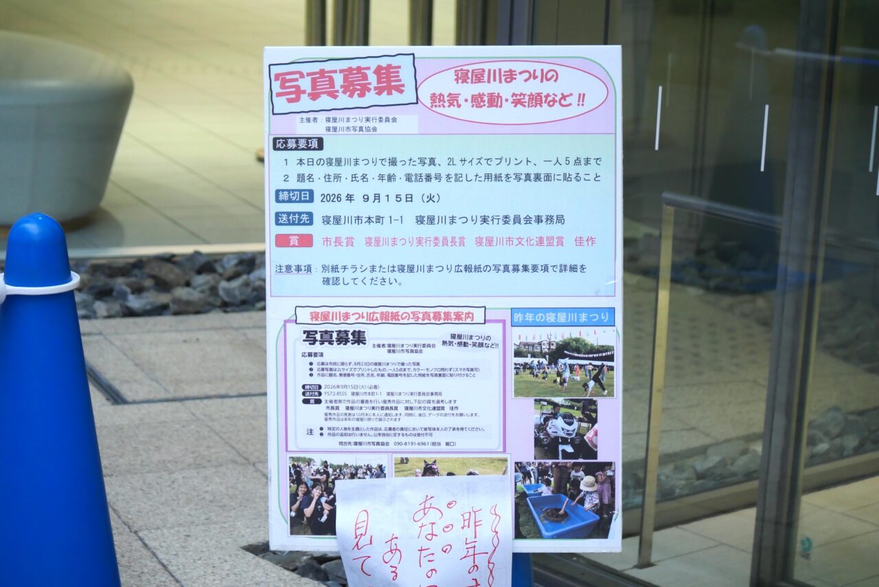 寝屋川まつりの写真募集