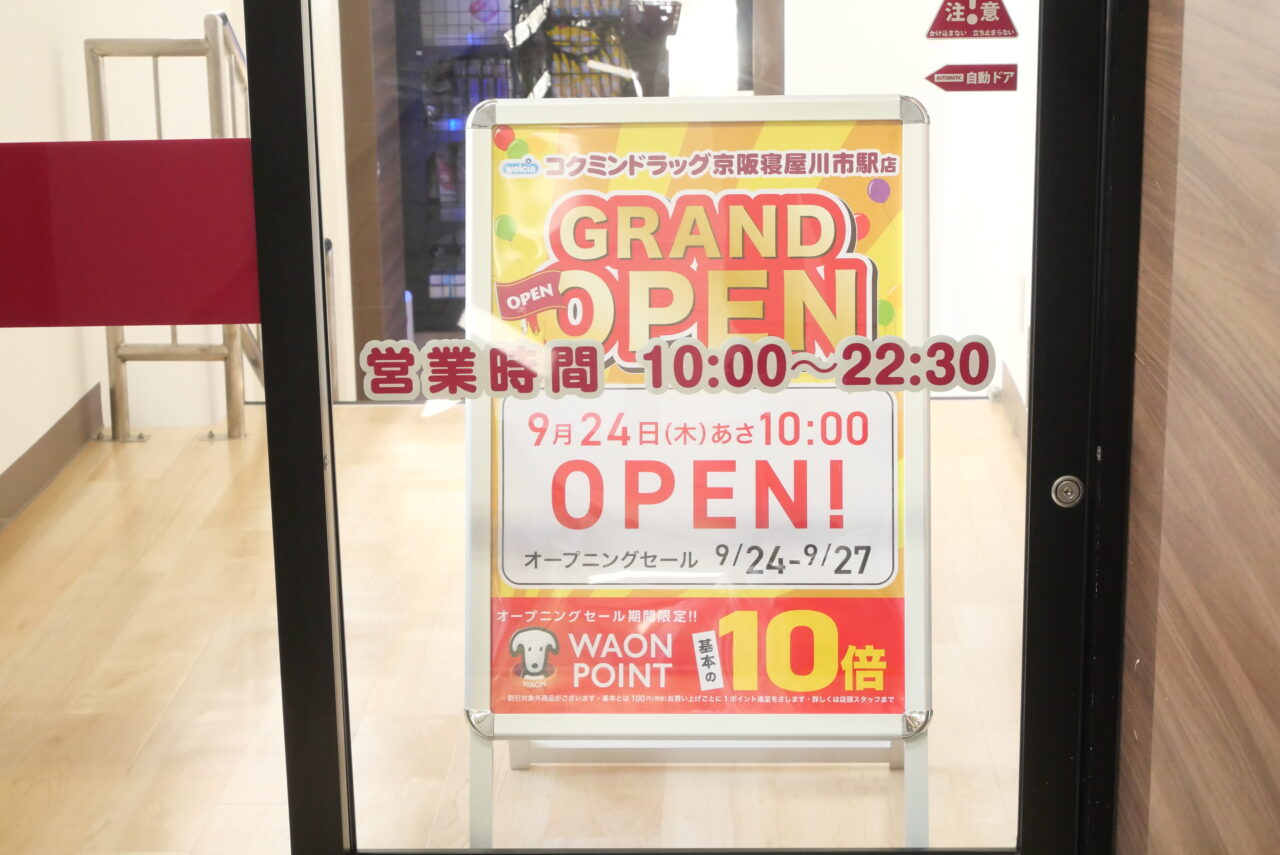 オープンの時間