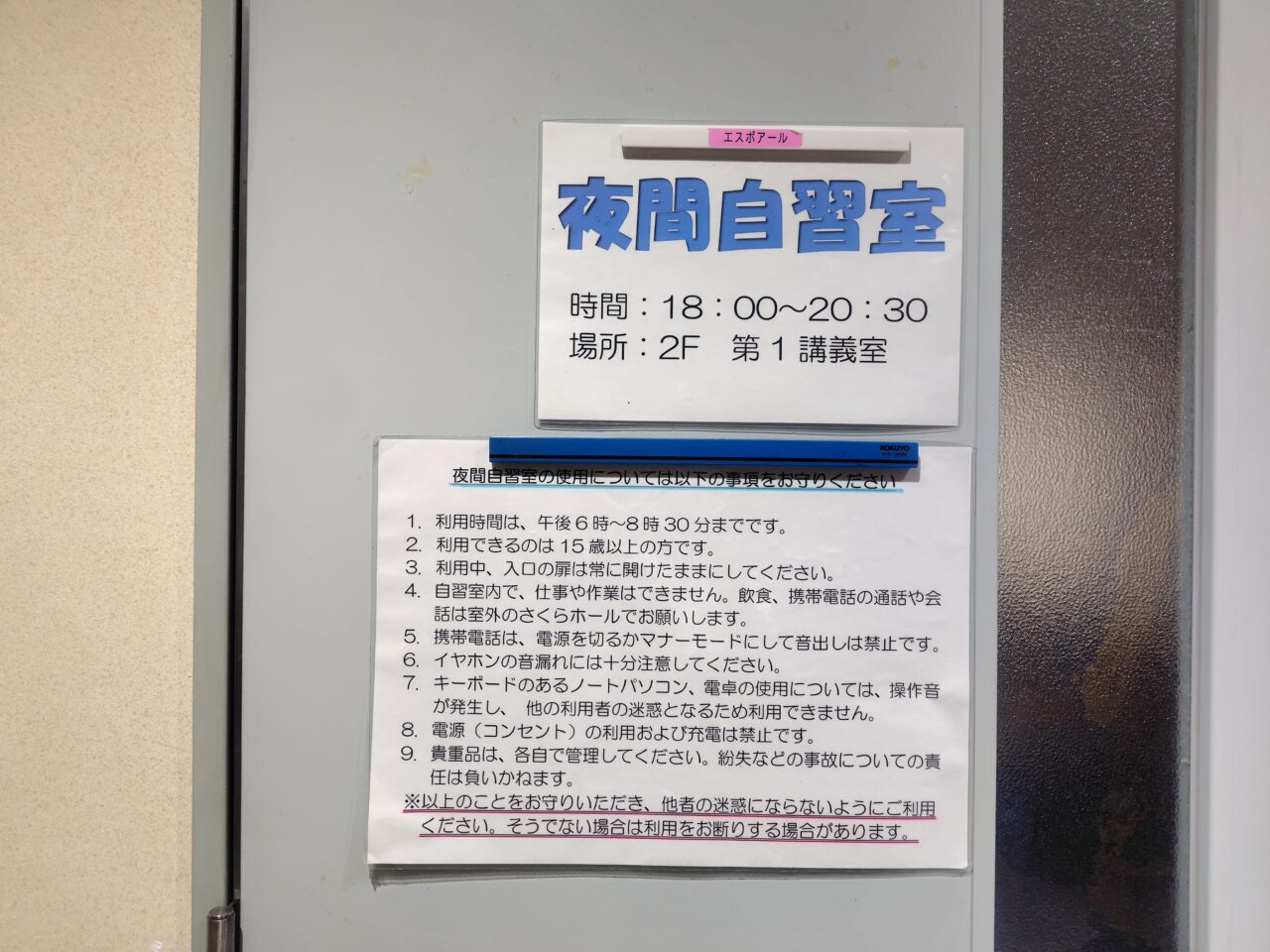 夜間自習室の決まり