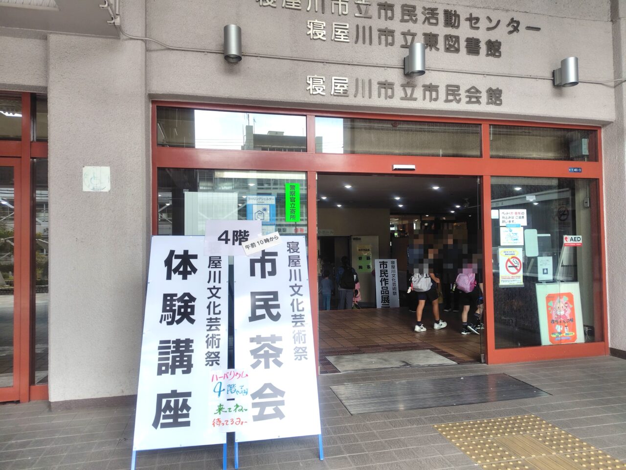 寝屋川文化芸術祭の写真