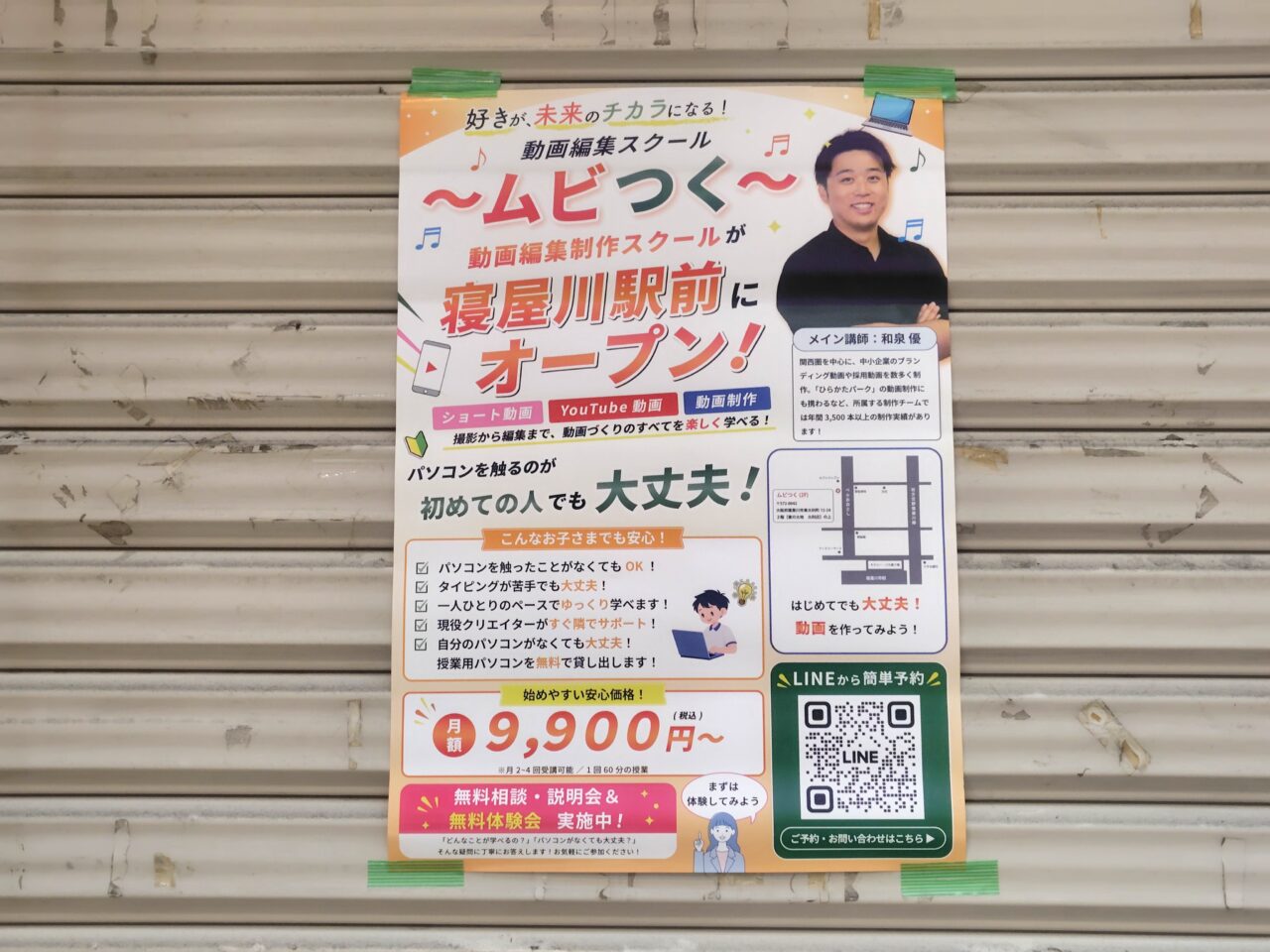むびつくのポスター