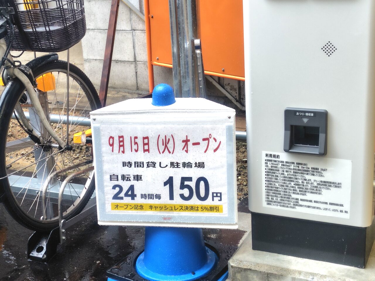 オープン記念