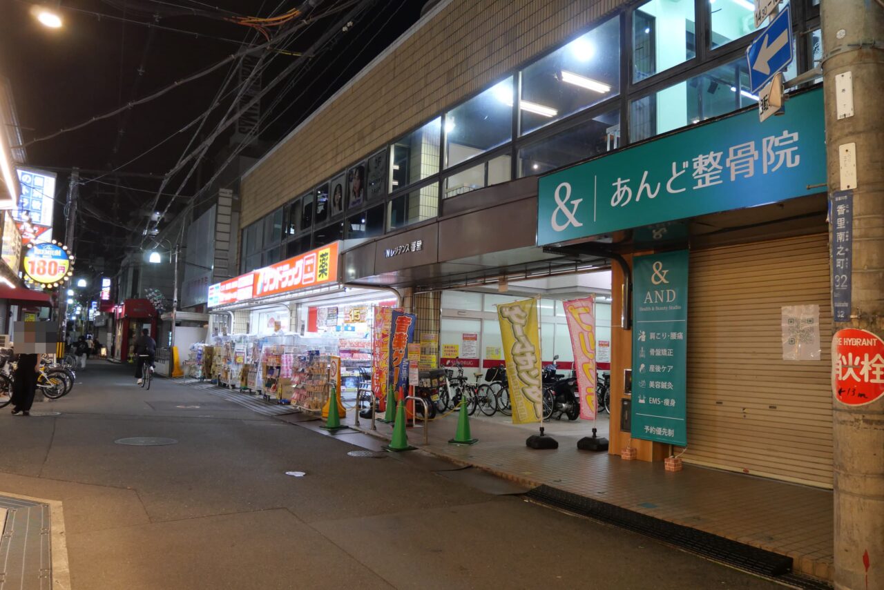 あんど整骨院は香里園駅からすぐ