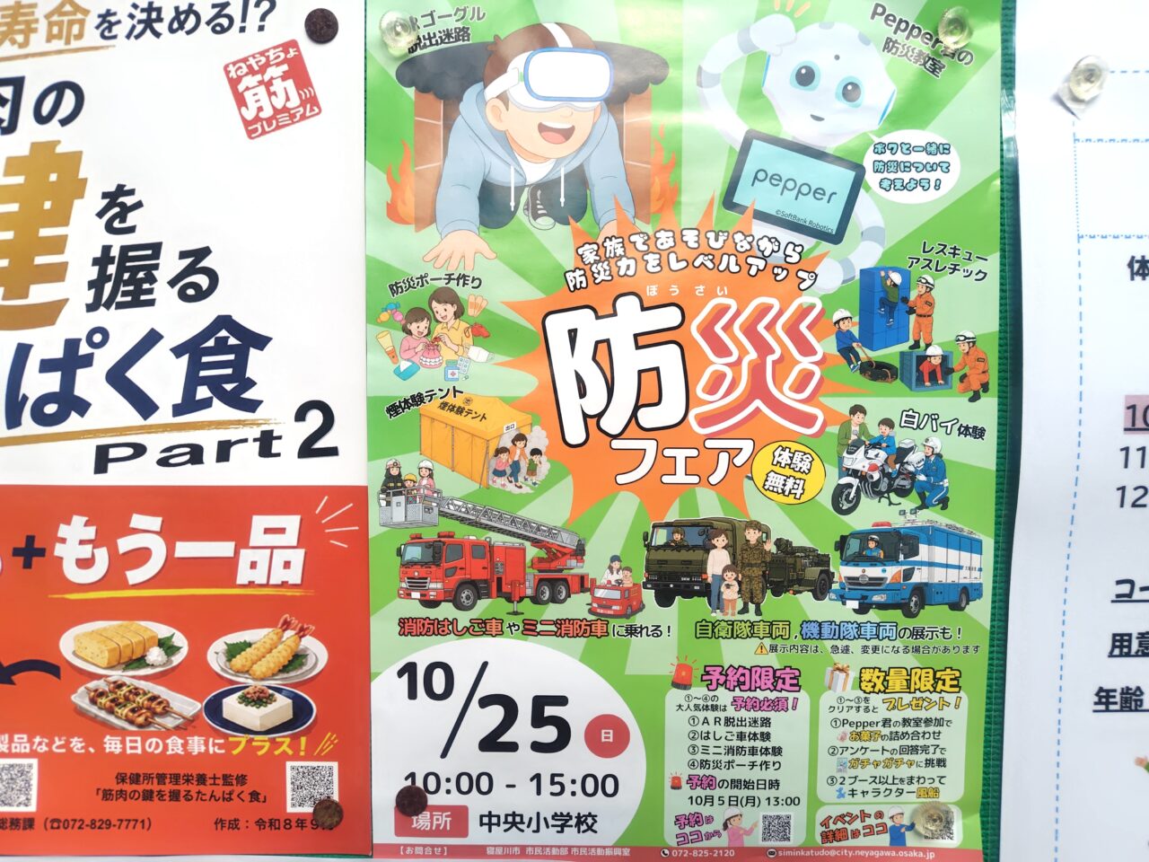 中央小学校の防災フェア