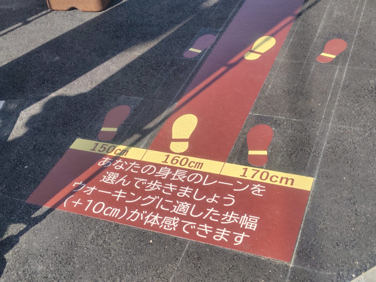 歩幅チェックシート