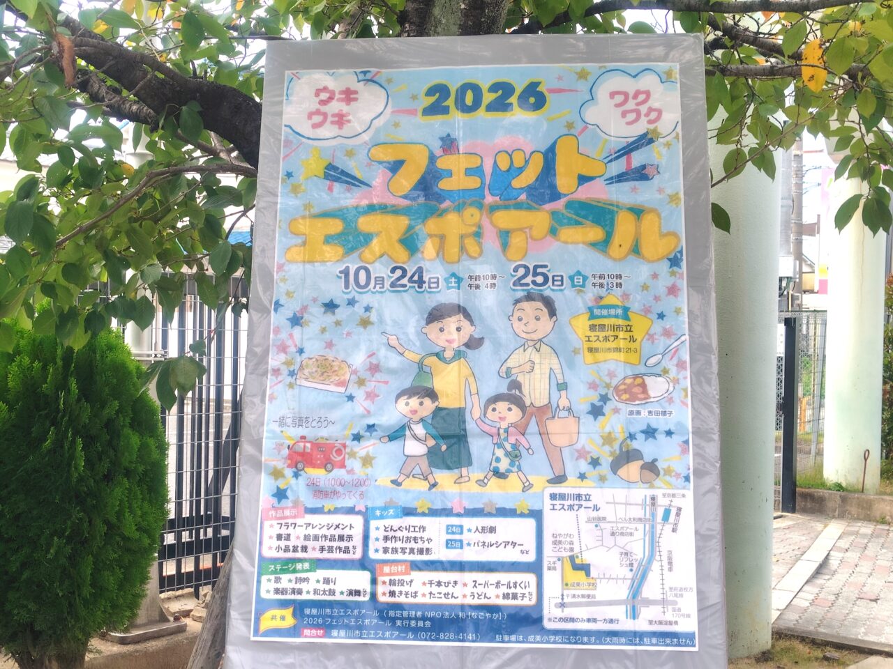 フェットエスポアールの看板
