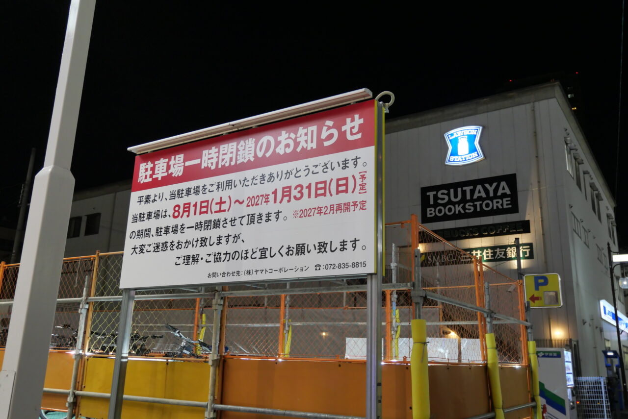 一時閉鎖のお知らせ