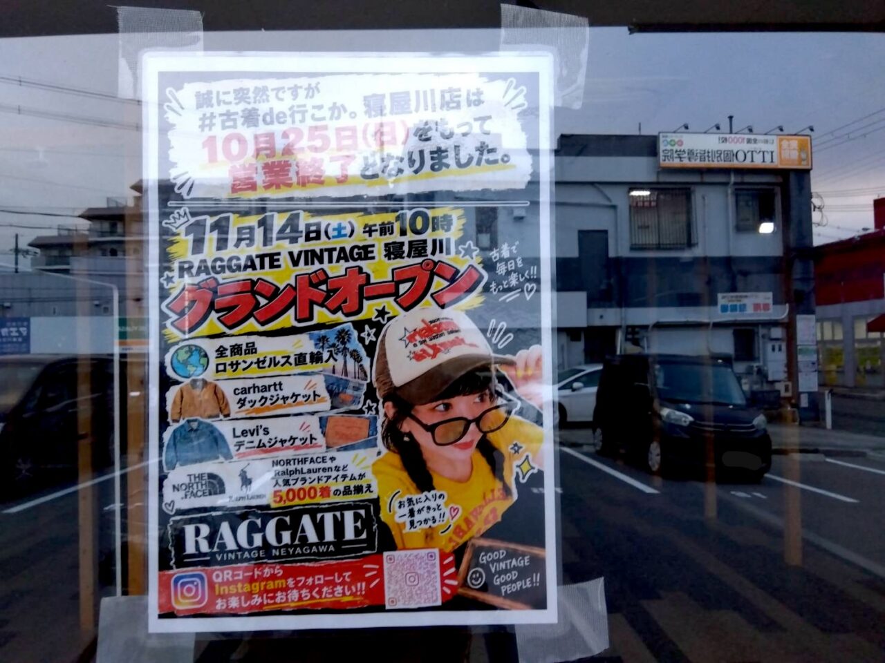 10月25日で閉店した古着de行こか