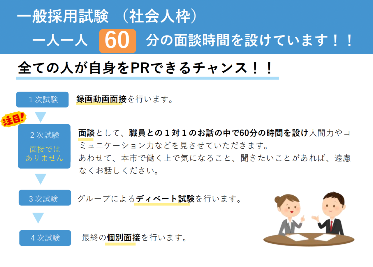 一般職の試験