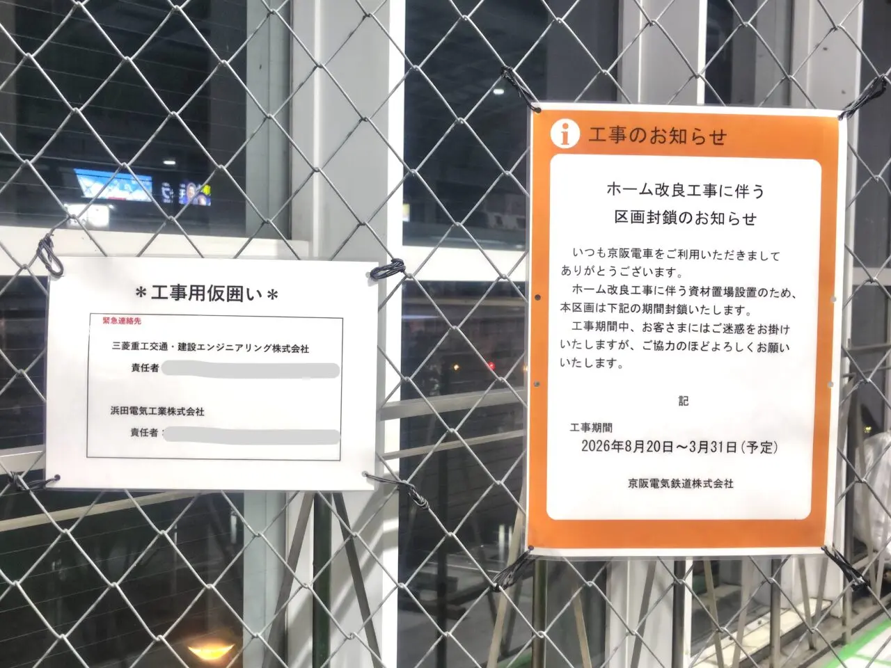 ホームの囲い