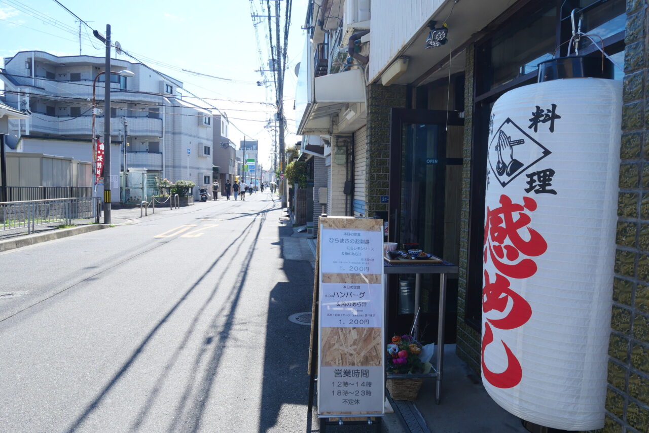 感めしの場所