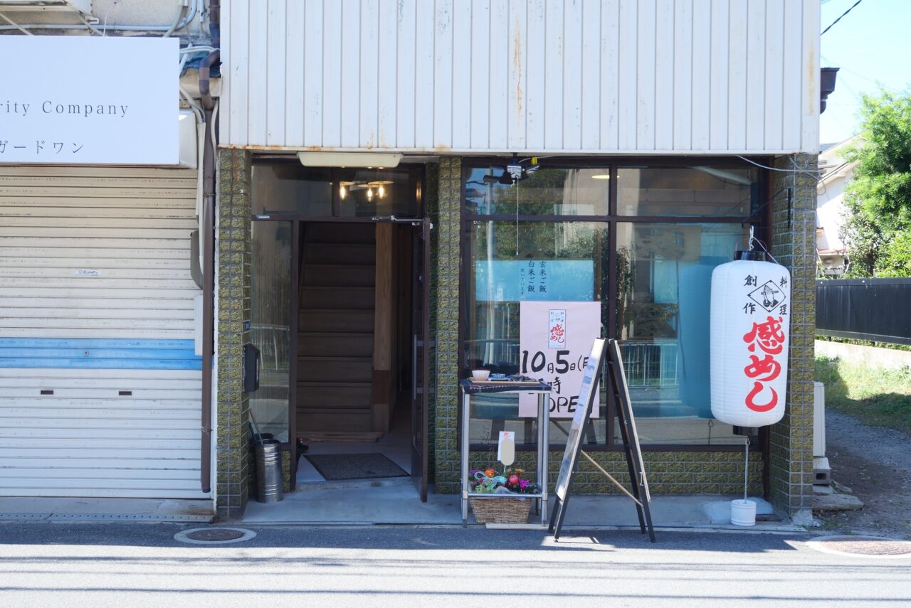 感飯がオープン！