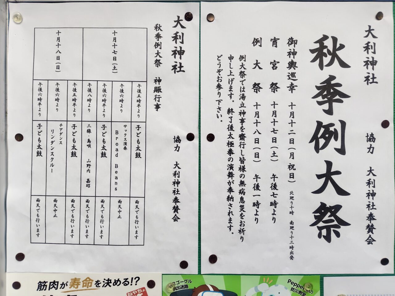大利神社の秋季例大祭について