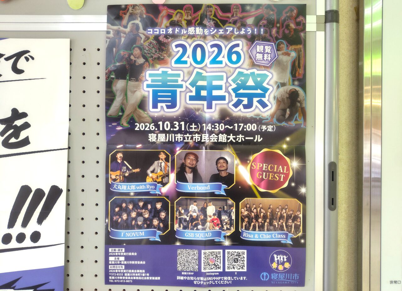 青年祭のポスター